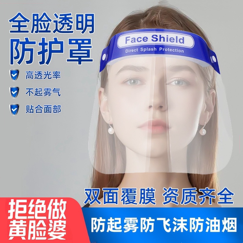 防护面罩高清透明全脸防雾面屏