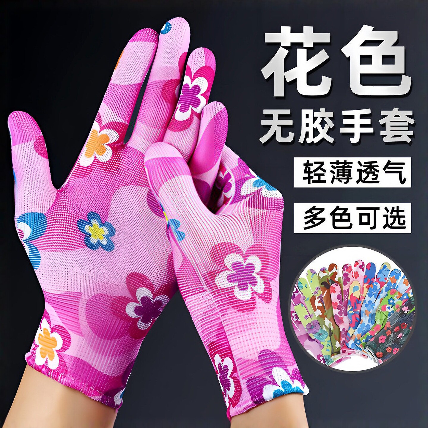 尼龙针织花色透气防晒女士工作干活家务弹力手袜手套劳保耐磨防滑