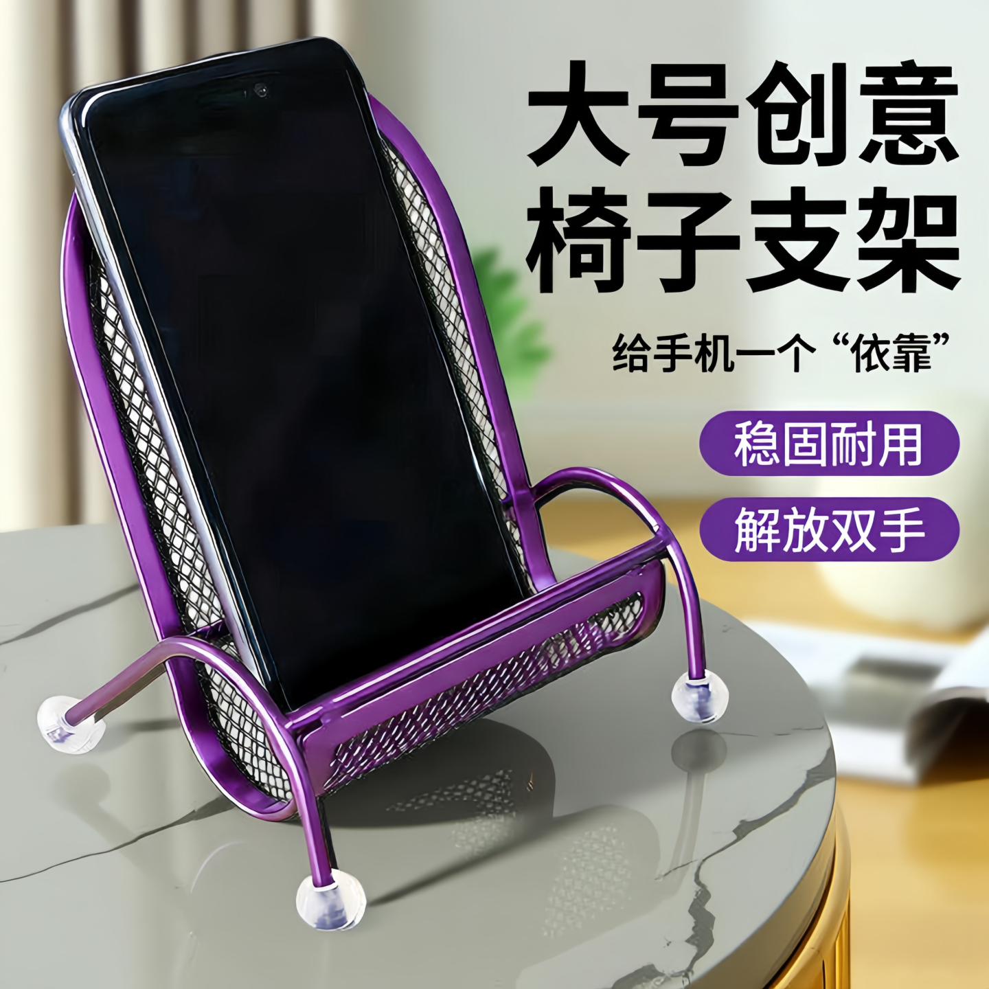 手机支架创意椅子支架桌面通用支撑架放置式平板支架床头懒人支架