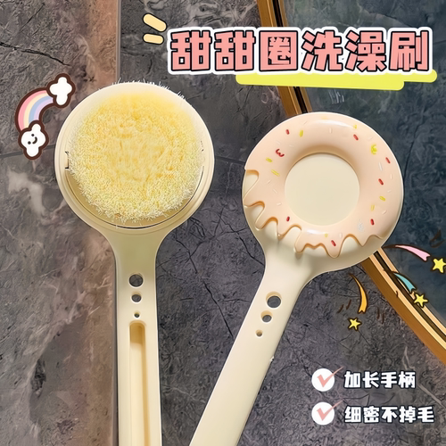 甜甜圈洗澡刷搓背不求人软毛刷子