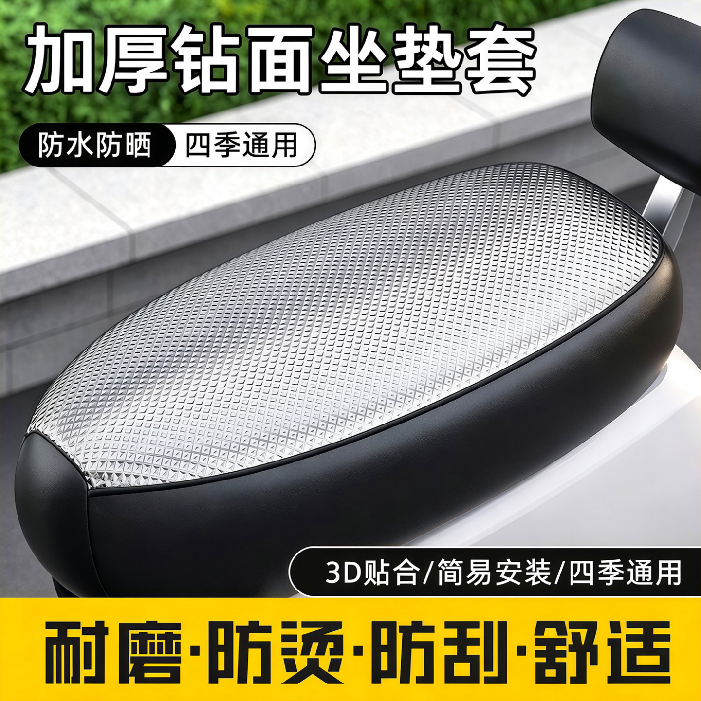 电动车坐垫套四季防晒防水隔热