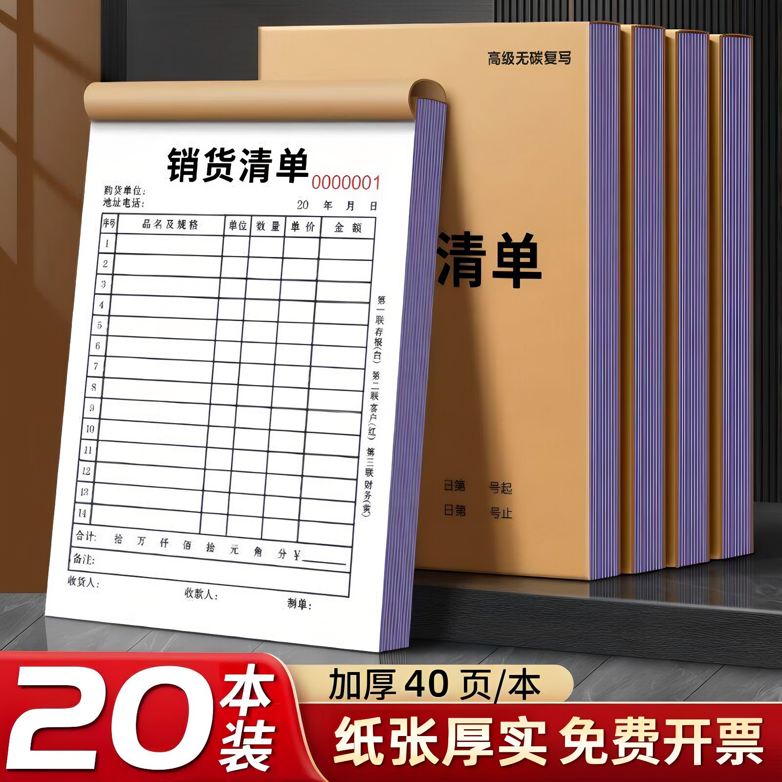 二联三联加厚送货单40页20本装