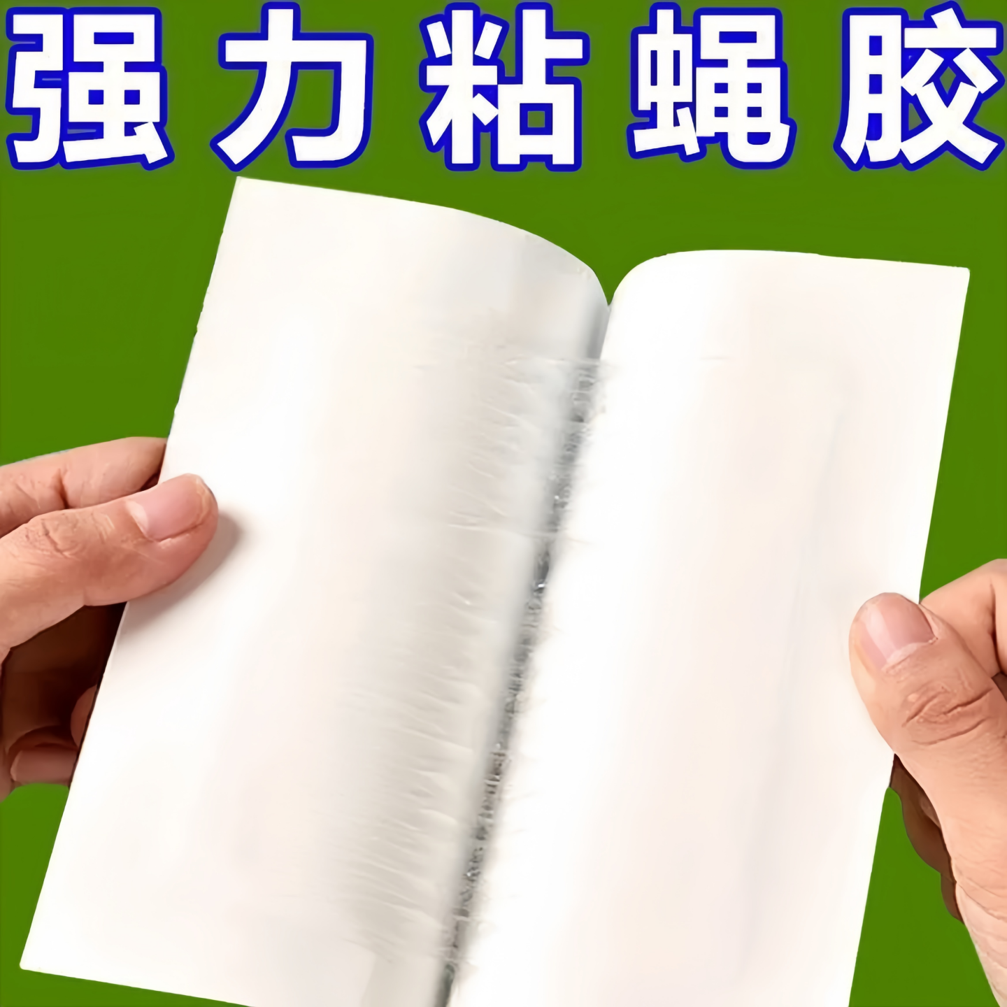 苍蝇贴强力粘蝇纸自带诱饵粘蝇板灭蝇神器苍蝇捕捉纸饭店捕蝇厨房