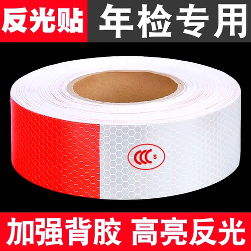 货车反光贴条夜间高亮警示贴膜