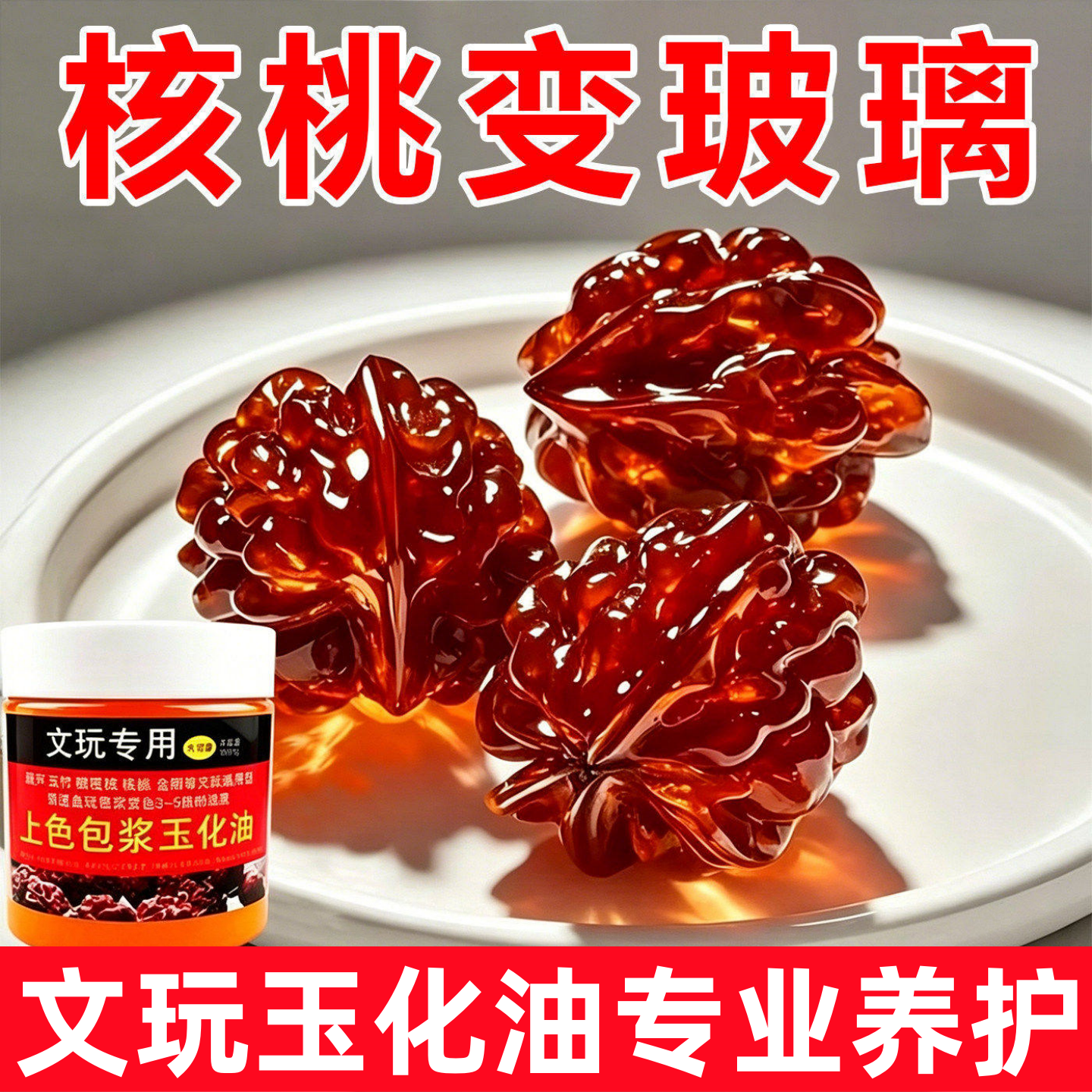 100g文玩保养上色包浆油核桃包浆膏葫芦玉竹玉化红油橄榄核防裂油