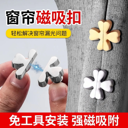 星星四叶草窗帘吸磁扣门帘防漏光