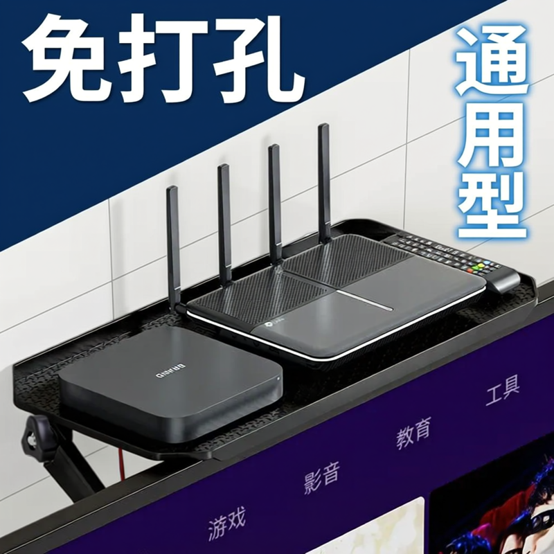 电视机顶盒置物架顶部显示器上面放路由器收纳盒子托架支架免打孔