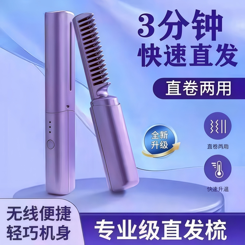 迷你直发梳无线卷发棒板卷直两用