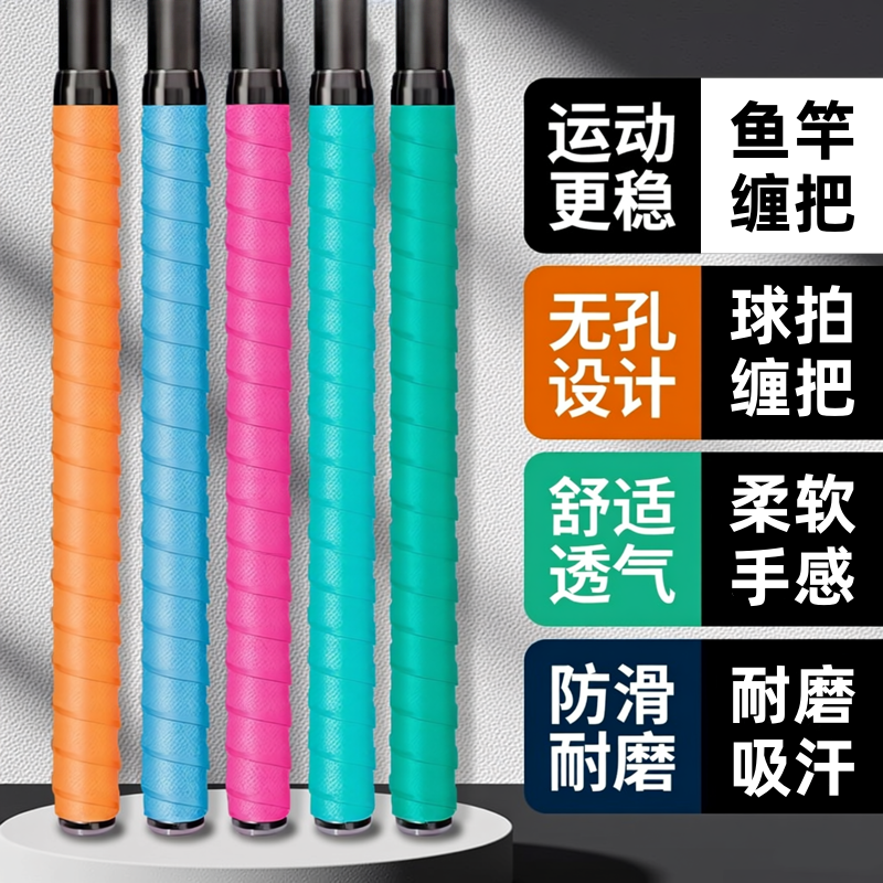 鱼竿缠把带套握把防滑吸汗耐磨吸汗钓鱼把缠绕带柔软手感套钓用品,户外/登山/野营/旅行用品,垂钓小配件,淘宝优惠券,粉丝福利购,淘宝优惠卷