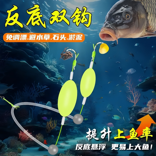 反底子线双钩钓组跑铅抗走水免调