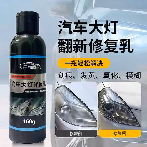 免打磨车大灯翻新去黄增亮抛光液
