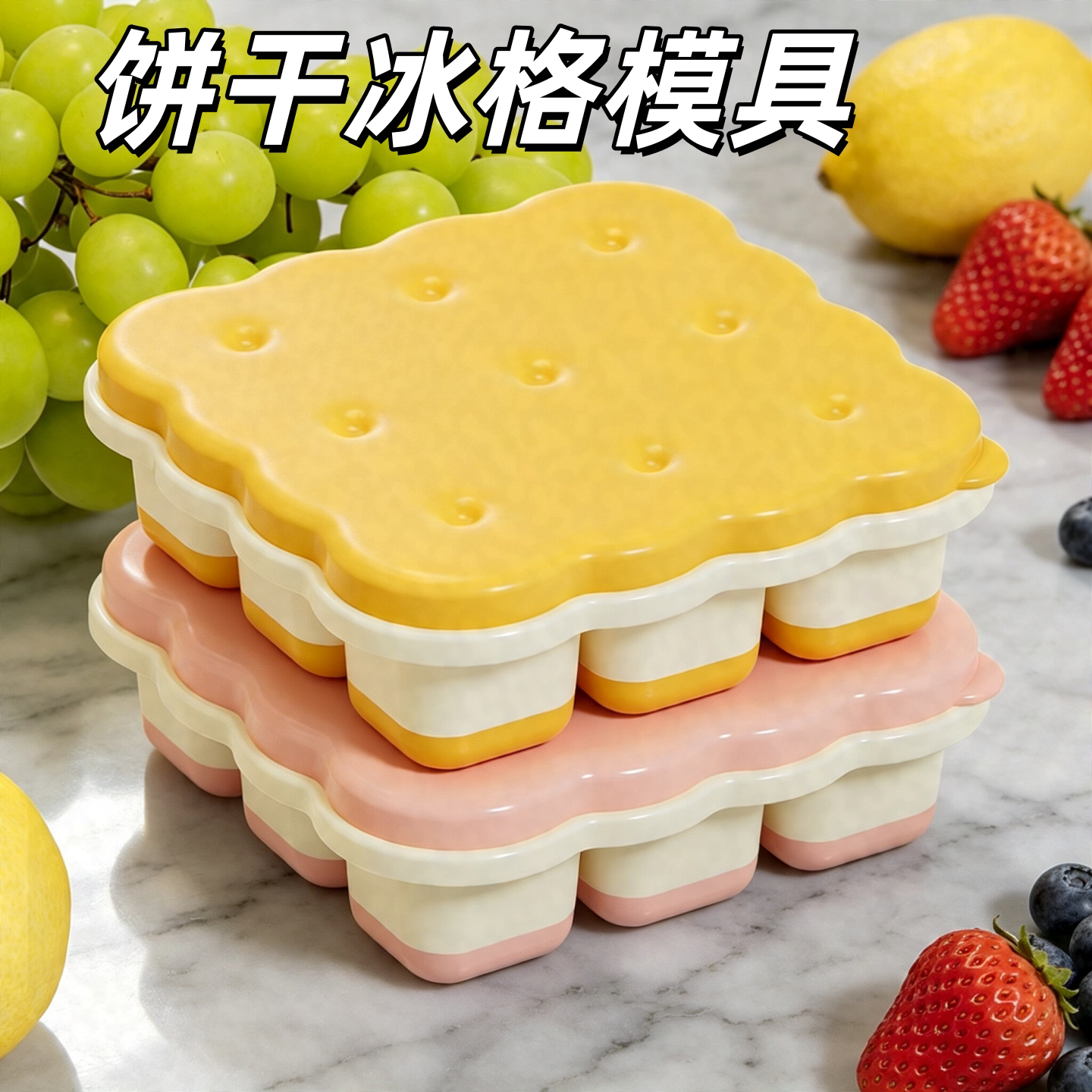 饼干造型带盖食品级PP冰格模具
