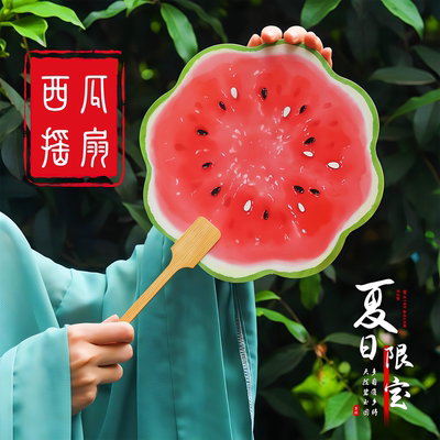 夏日手绘西瓜团扇清凉送闺蜜礼物