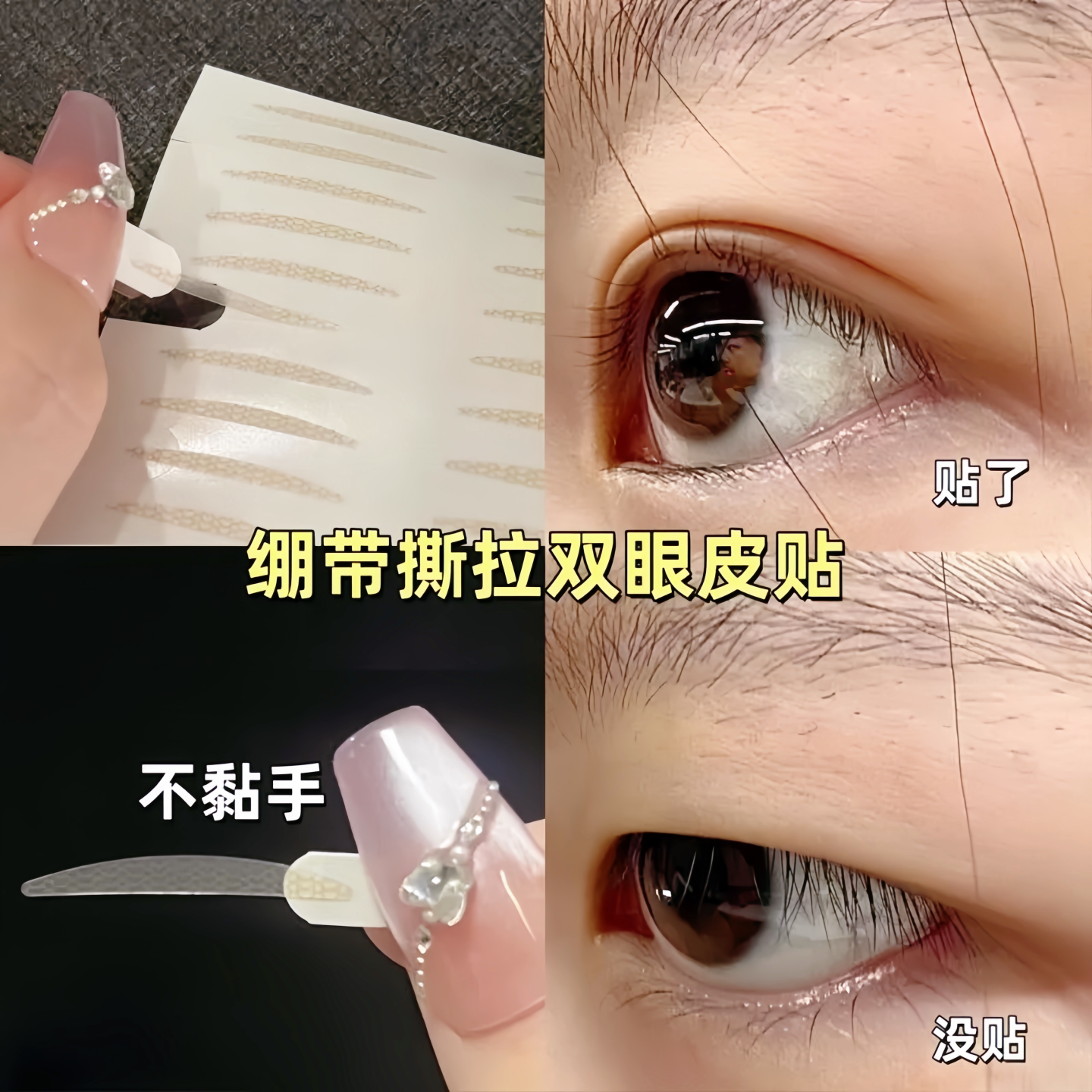 绷带撕拉双眼皮贴单面肿无痕塑形