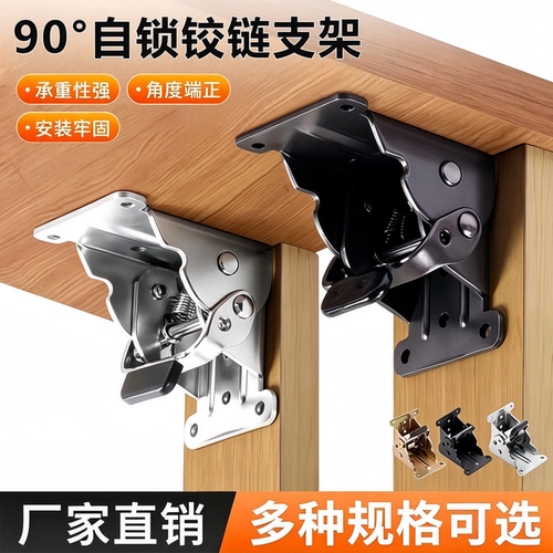 90度自锁折叠铰链支架送螺丝