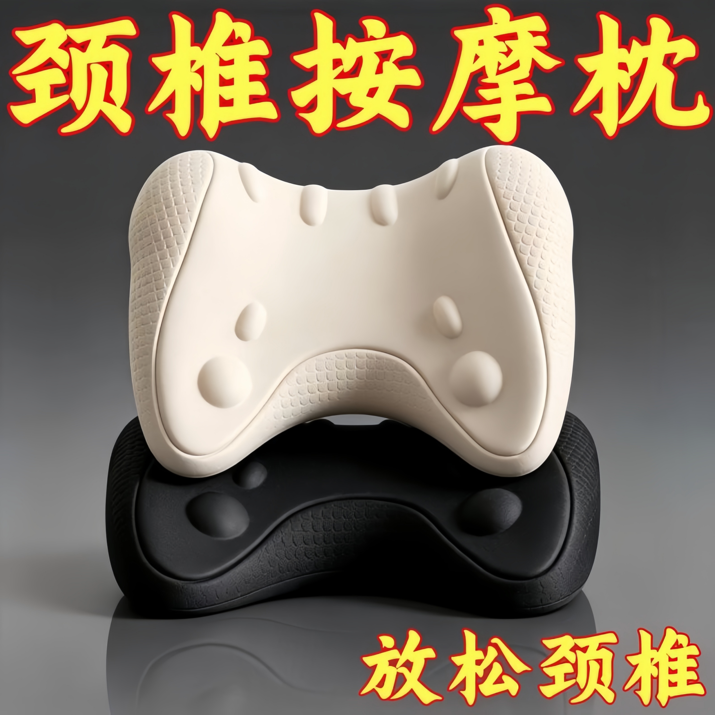 颈椎牵引矫正拉伸按摩枕