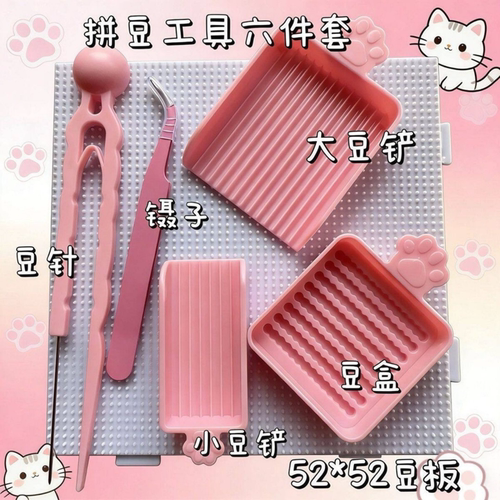 2.6mm拼豆DIY工具套装