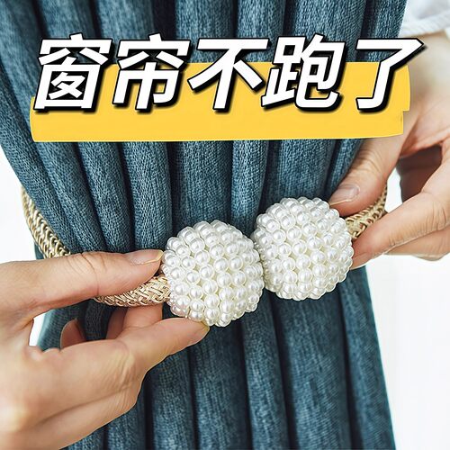 窗帘绑带一对装磁吸珍珠免打孔