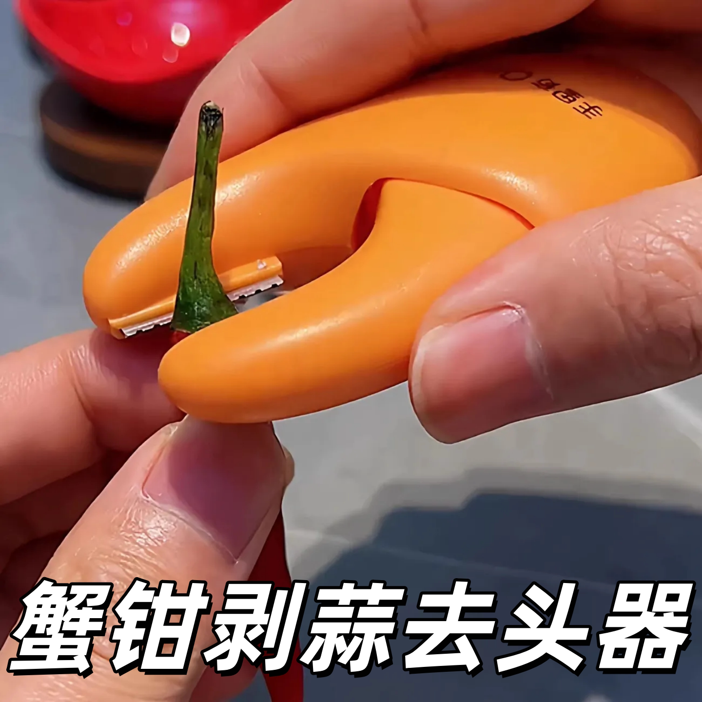 二合一蟹钳剥蒜刮姜器磁吸拨蒜夹