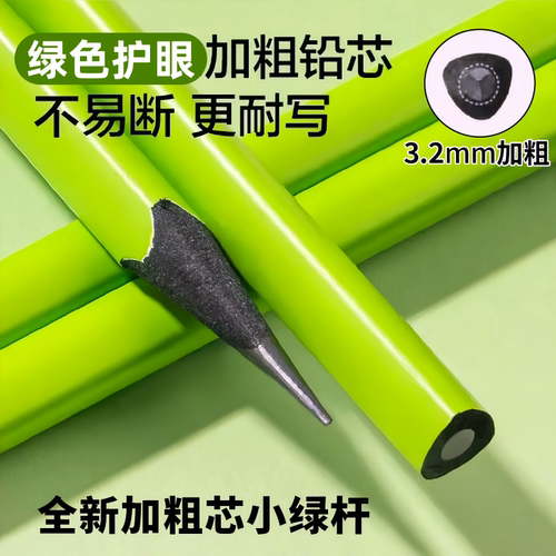 小绿杆护眼铅笔学生专用加粗无毒