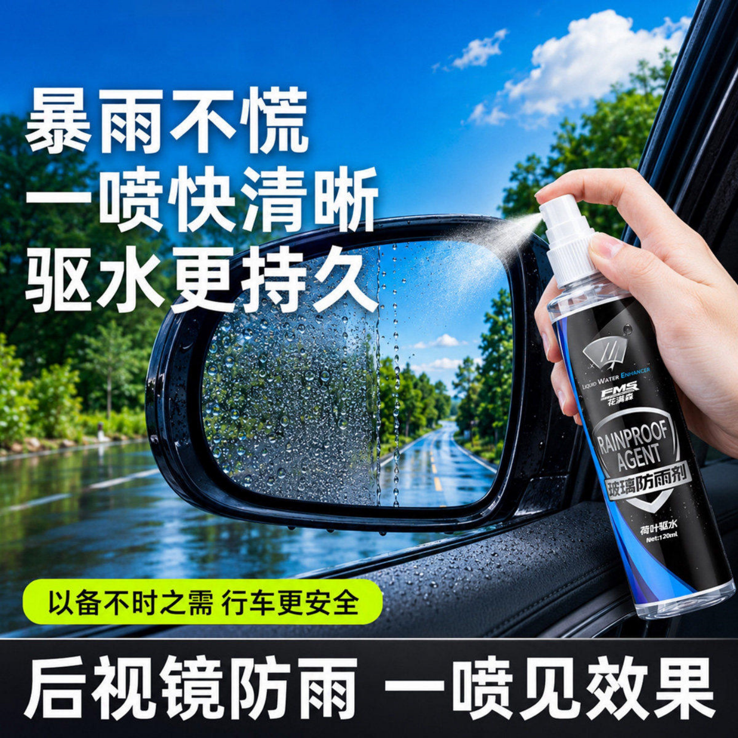车玻璃防雨水神器反光镜防雨喷雾