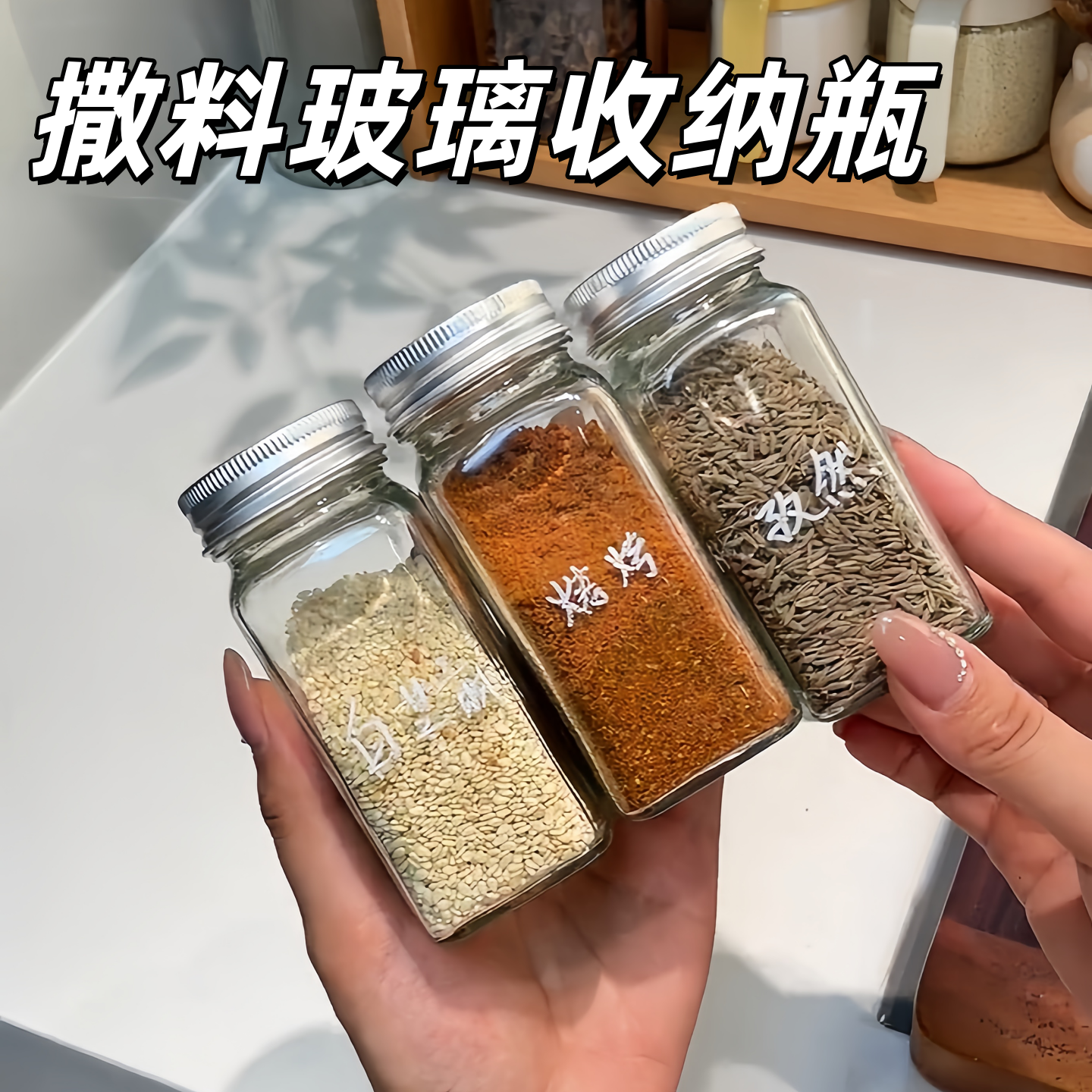 食品级玻璃调味撒料瓶密封防潮厨房家用烧烤露营专用调料罐胡椒瓶