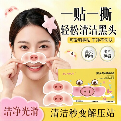 小猪去黑头鼻贴收缩毛孔去黑头