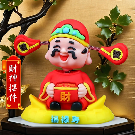 摇头财神爷汽车摆件小可爱新款车载卡通招财车内中控台装饰品手办