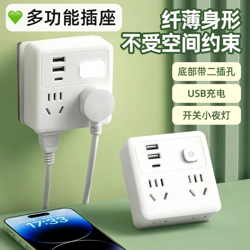 家用多功能转换器插座多转 usb电源插排小夜灯多孔插板插座带开关