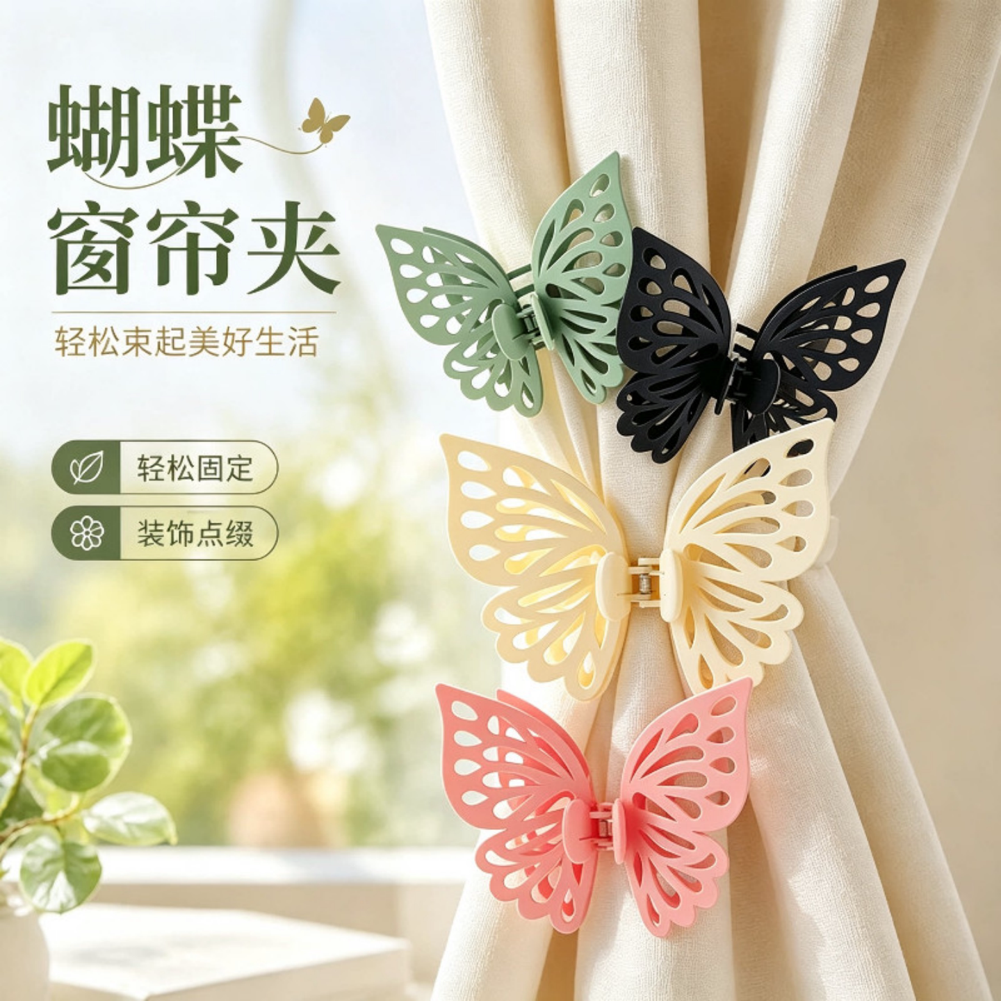 镂空蝴蝶结窗帘扣精致少女心
