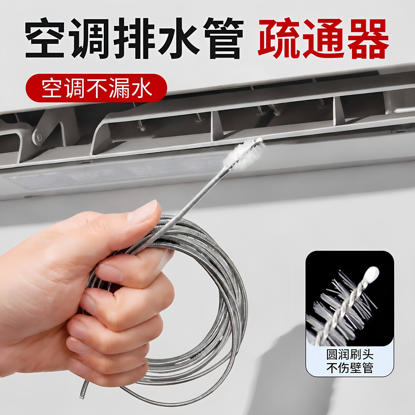 空调排水管疏通器通空调神器排水孔管道漏水疏通冷气管水管清理刷