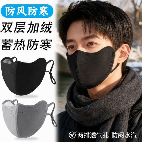 骑行保暖口罩加绒防风防寒高颜值
