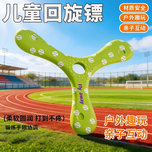 三叶回旋镖儿童手抛可回飞盘