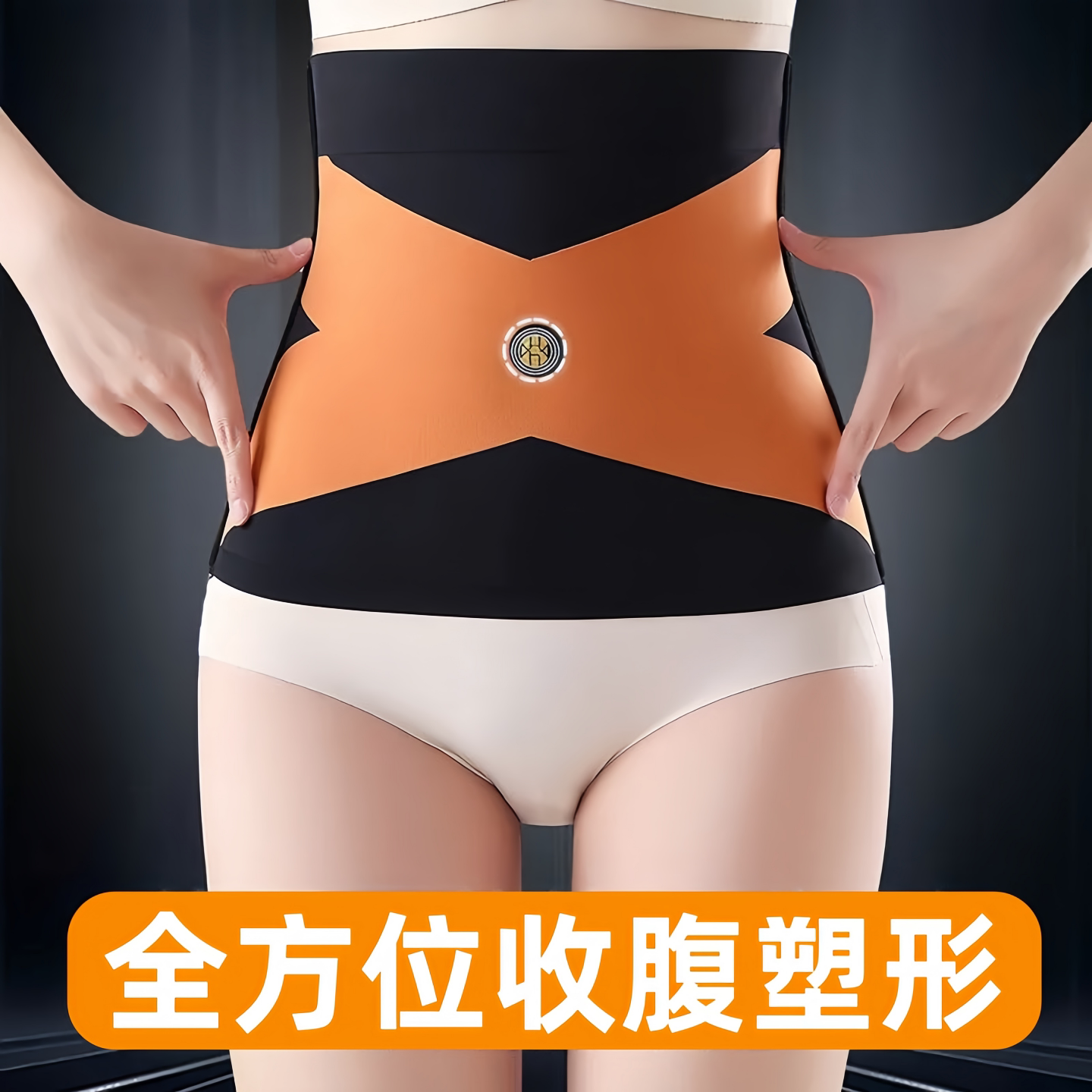 运动无痕一片式收腹紧而不勒腰封