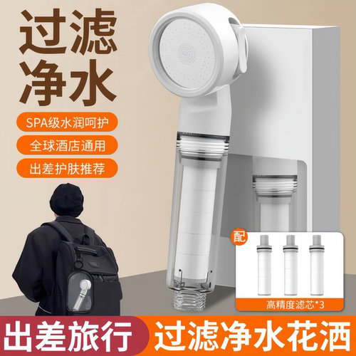 旅行便携过滤花洒增压淋浴过滤器