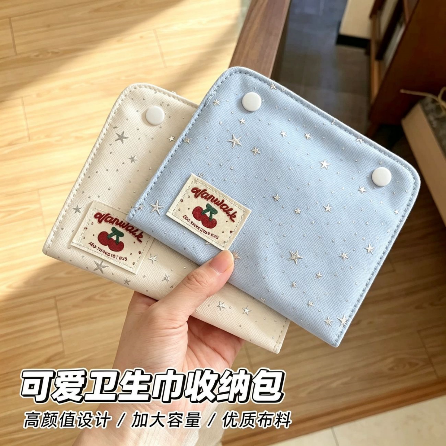 可爱大容量手腕按扣卫生巾收纳包