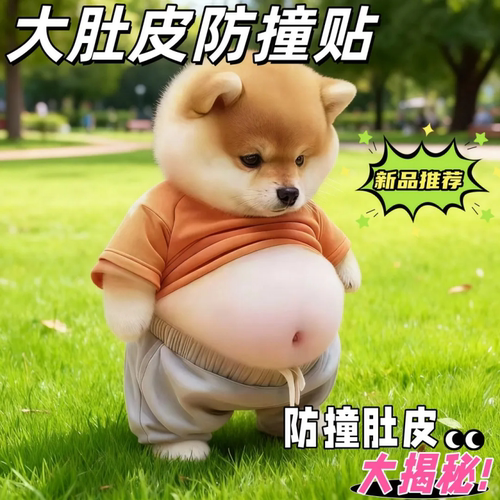 柴犬小狗人肚皮捏捏乐防撞贴可爱创意解压汽车家居装饰创意设撞贴 - 封面