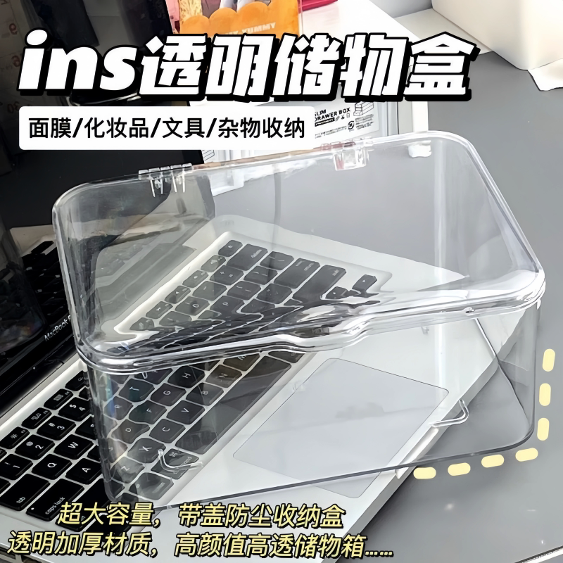 桌面收纳盒亚克力透明防尘整理盒化妆品卧室宿舍办公室带盖杂物盒