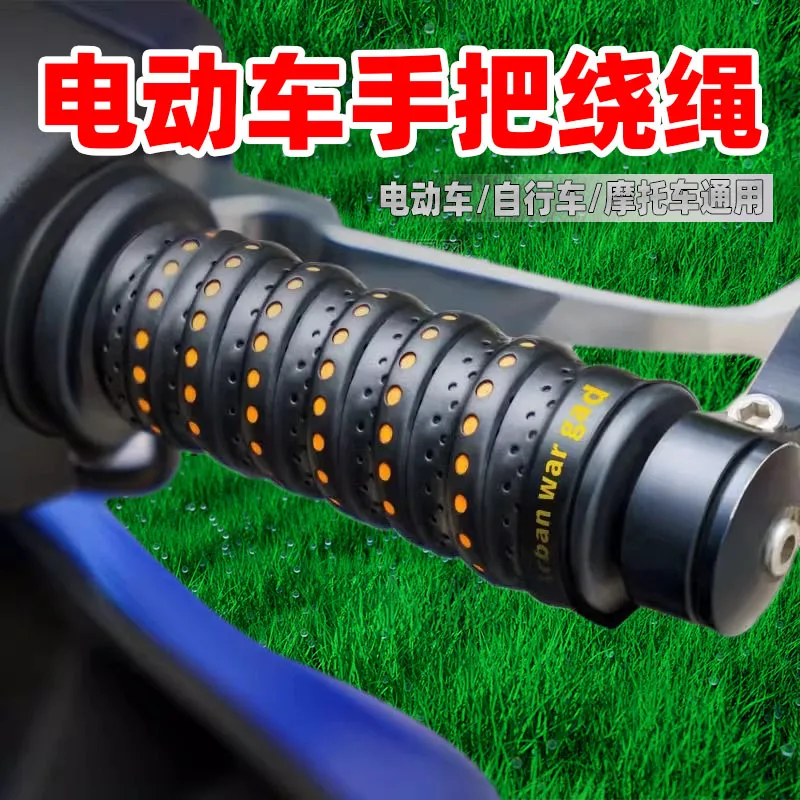 摩托车手把套电动车把套龙骨缠带