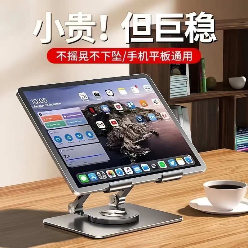 金属可旋转平板支架桌面适用ipad支撑架吃鸡学习手机支桌面通用款
