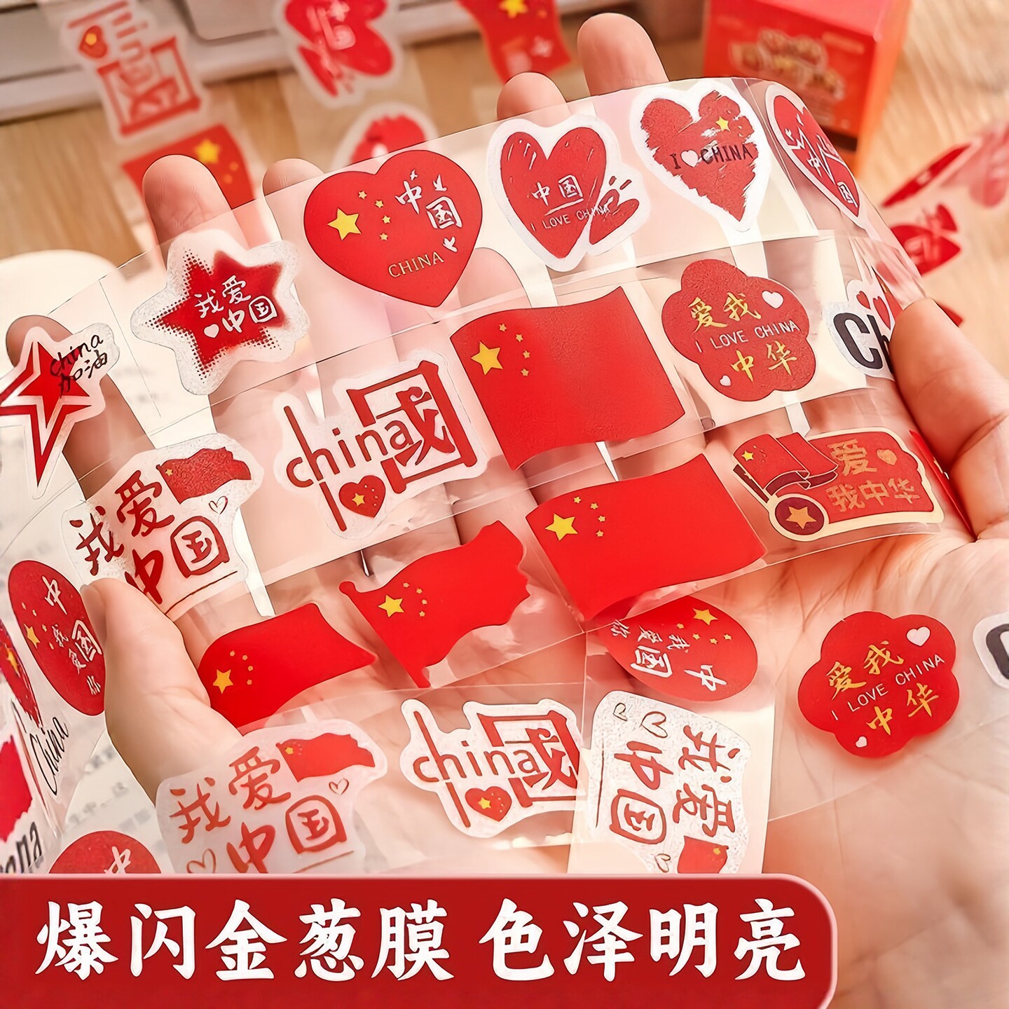 国庆爱心贴纸脸贴中国红旗贴脸旗