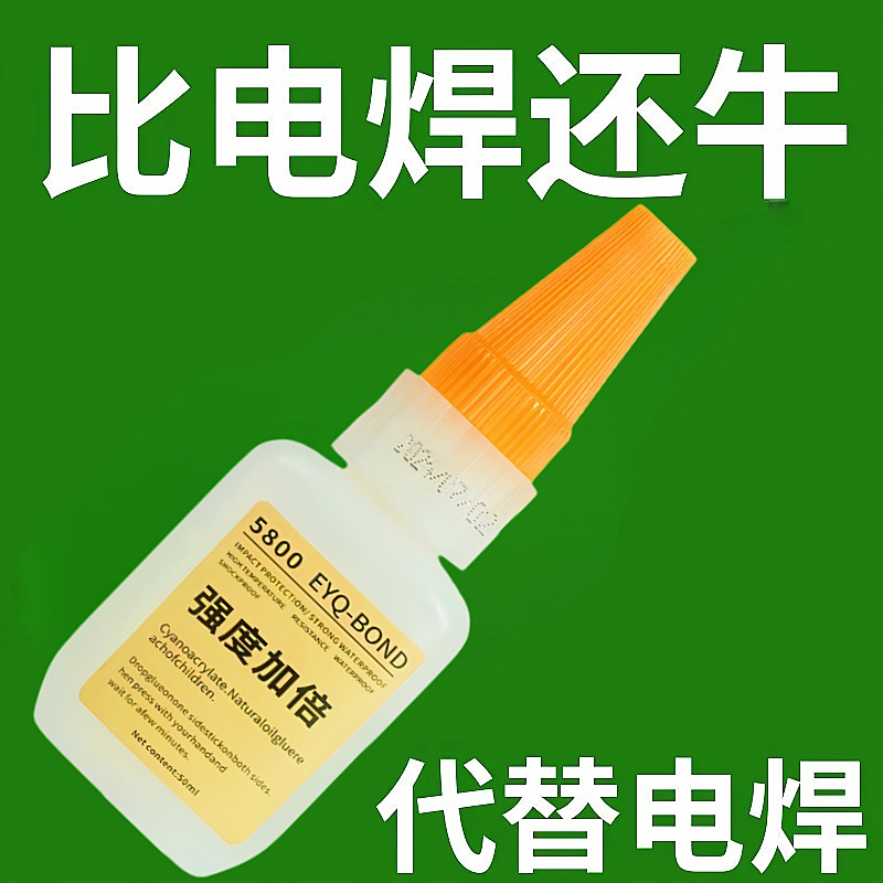 5800胶水强力焊接石材铁木材补鞋金属陶瓷塑料玻璃瑞士剂万能通用