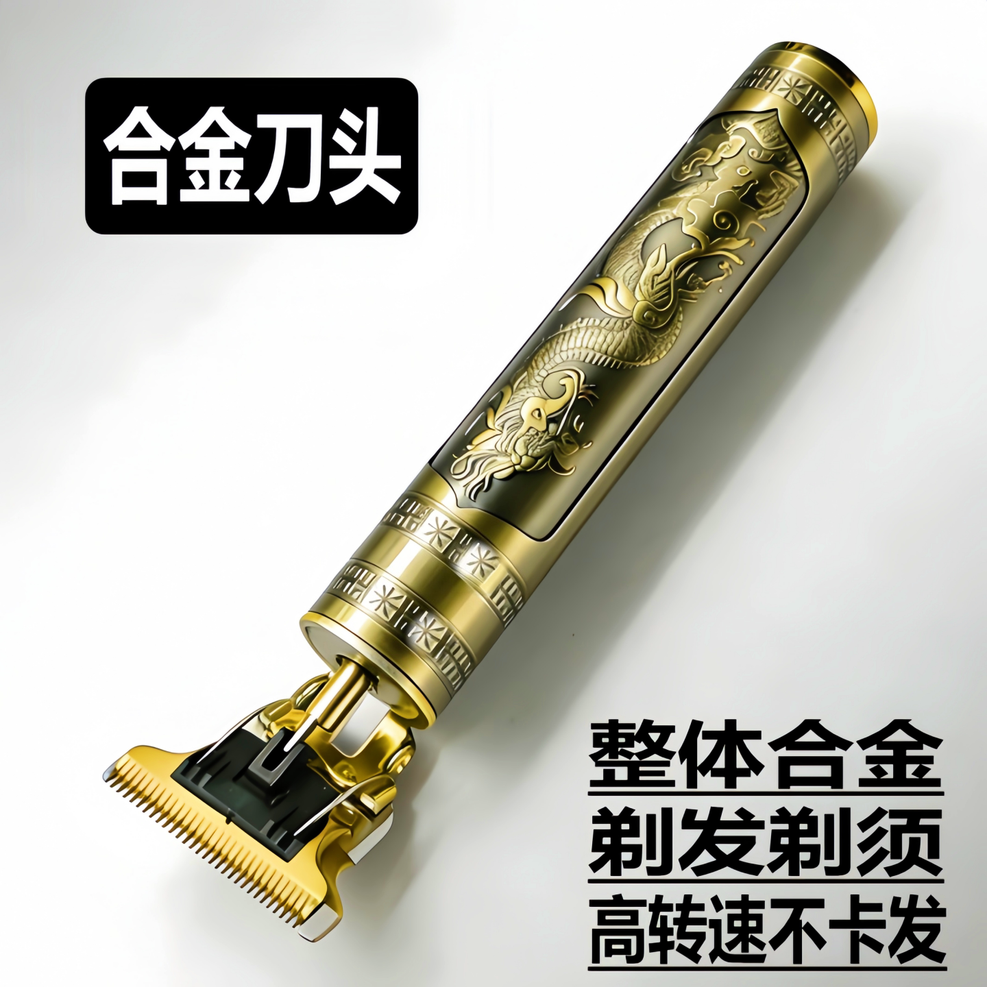 电推剪理发器合金刀头光头男士