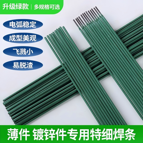 绿皮薄铁皮专用焊条板材组件焊接