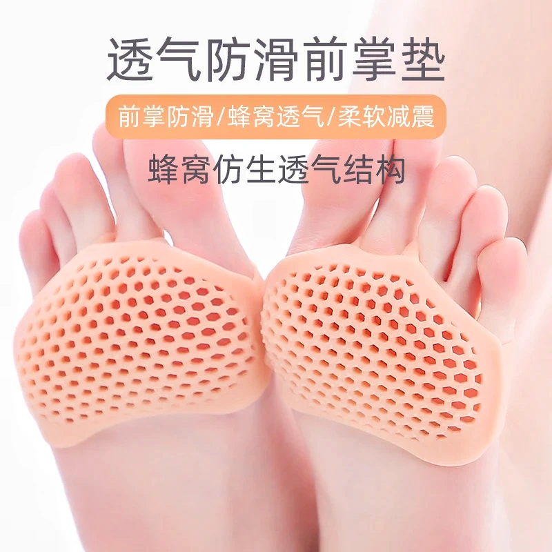 硅胶前脚掌垫超软透气加厚防磨脚