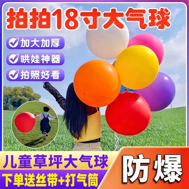 户外儿童露营加厚18寸防爆气球