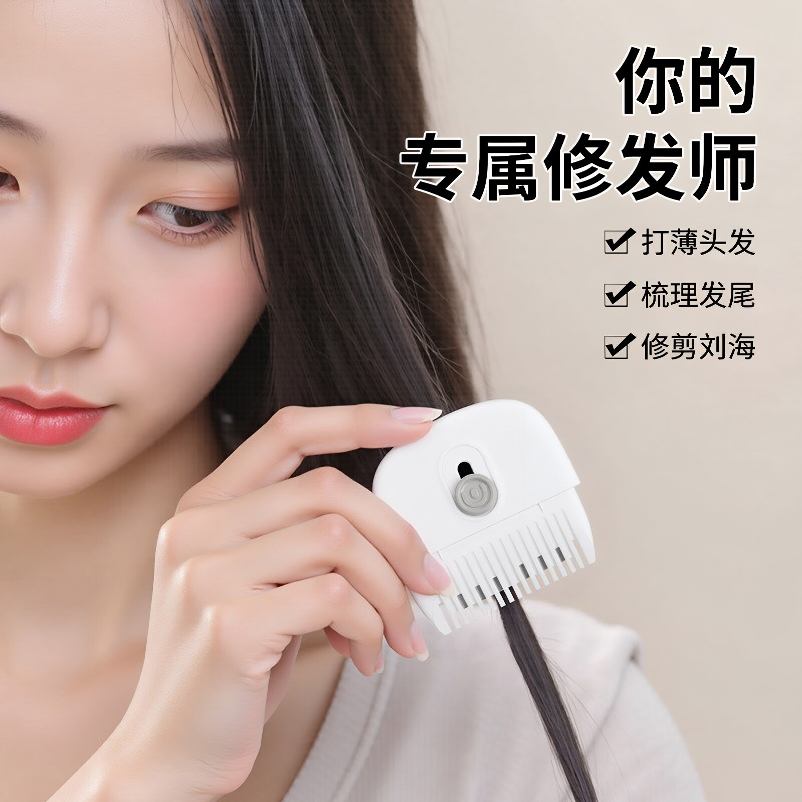 削发器梳子多功能二合一修剪刘海