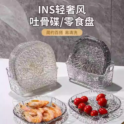 吐骨碟轻奢简约家用透明水果碟