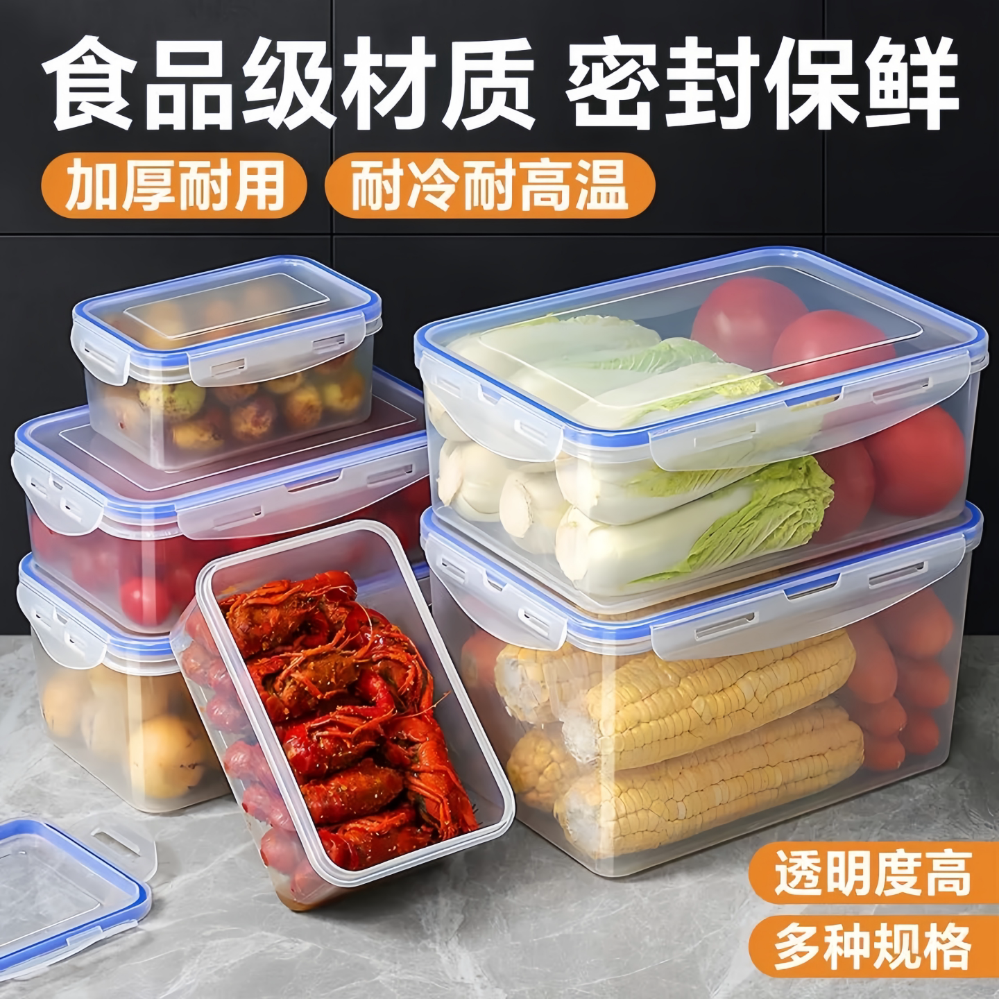 微波耐热食品级塑料密封保鲜盒