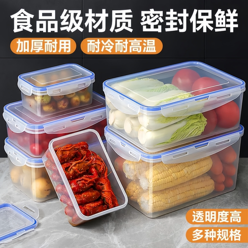 微波耐热食品级塑料密封保鲜盒
